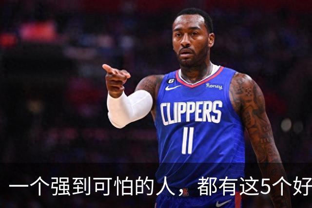 一个强到可怕的人，都有这5个好习惯，真的厉害