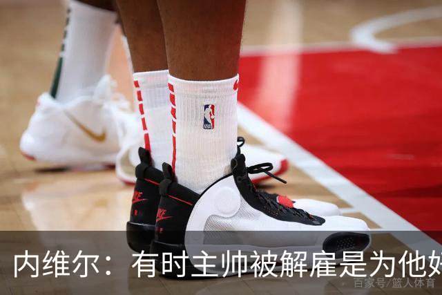 内维尔：有时主帅被解雇是为他好，我在瓦伦西亚就盼着解脱