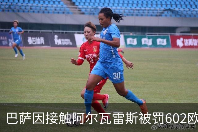 巴萨因接触阿尔瓦雷斯被罚602欧元，马竞投诉只换来这个数