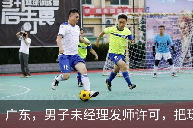 广东，男子未经理发师许可，把玩该店剪刀，3.6万剪刀摔烂怎么赔