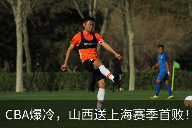 CBA爆冷，山西送上海赛季首败！广东18分大胜广厦，北京酿58分惨案